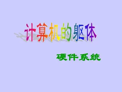 七年级信息技术上册课件(78份)-31.ppt