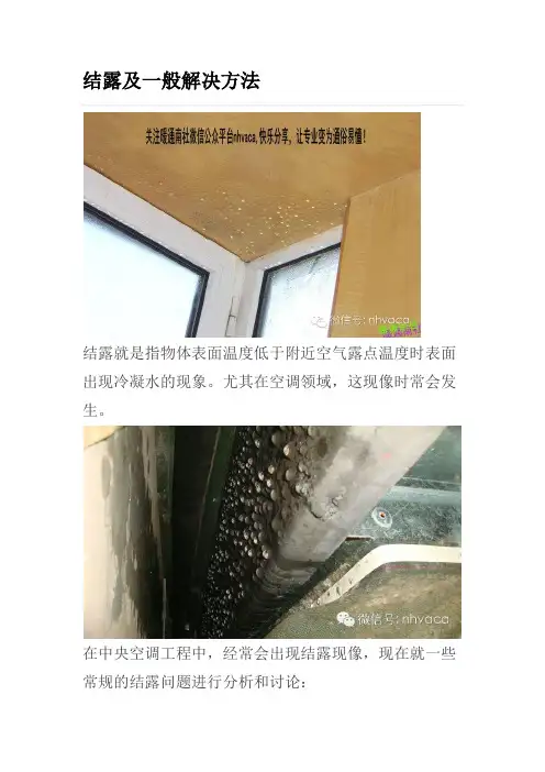 结露及一般解决方法