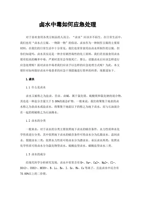 卤水中毒如何应急处理