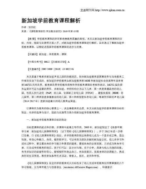 新加坡学前教育课程解析