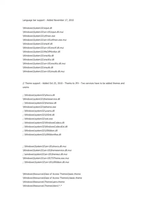 WINPE添加Explorer所需文件列表