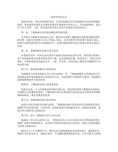 旅游考试知识点