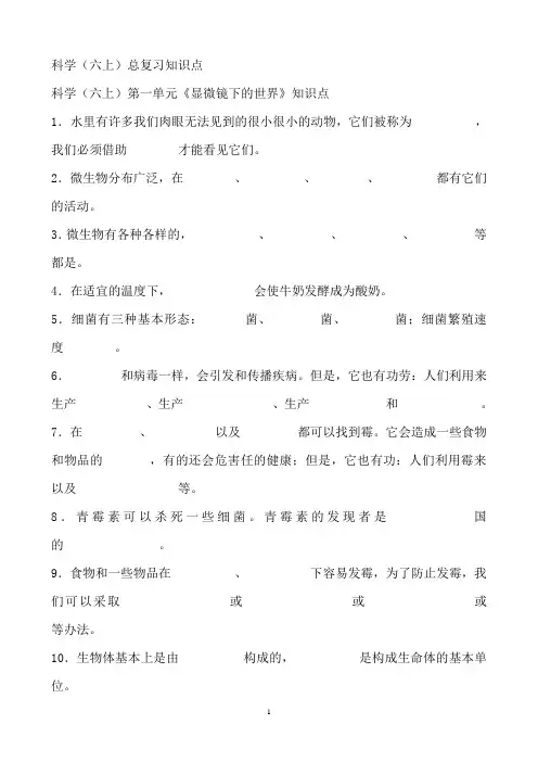 科学(六上)复习知识点苏教版