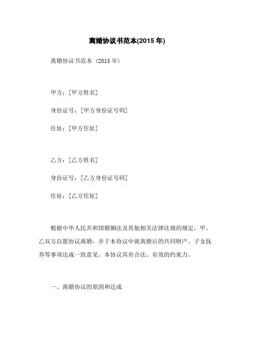 离婚协议书范本(2015年)