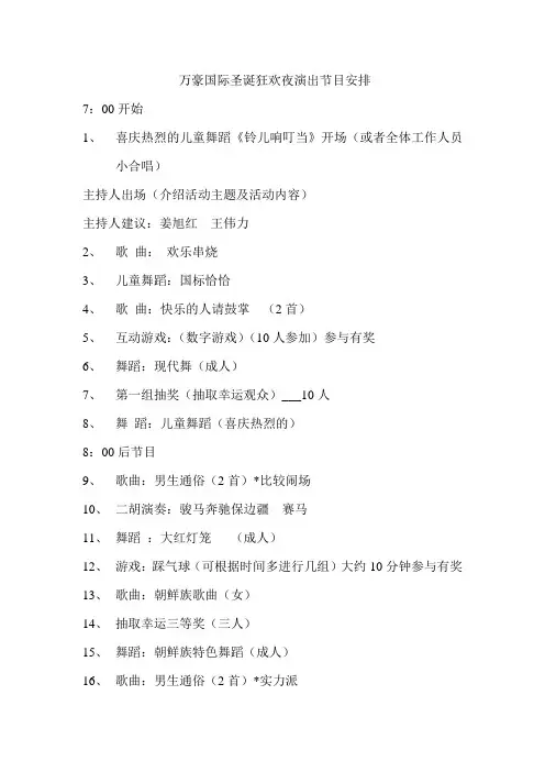 万豪国际圣诞狂欢夜演出节目安排 (1)