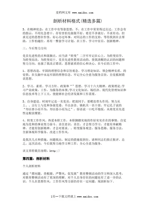 剖析材料格式(精选多篇)