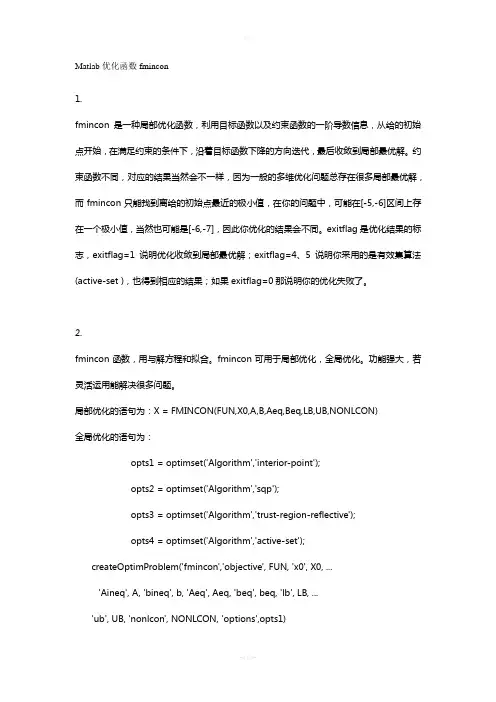 Matlab的fmincon函数