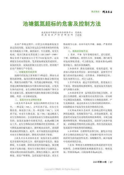 池塘氨氮超标的危害及控制方法
