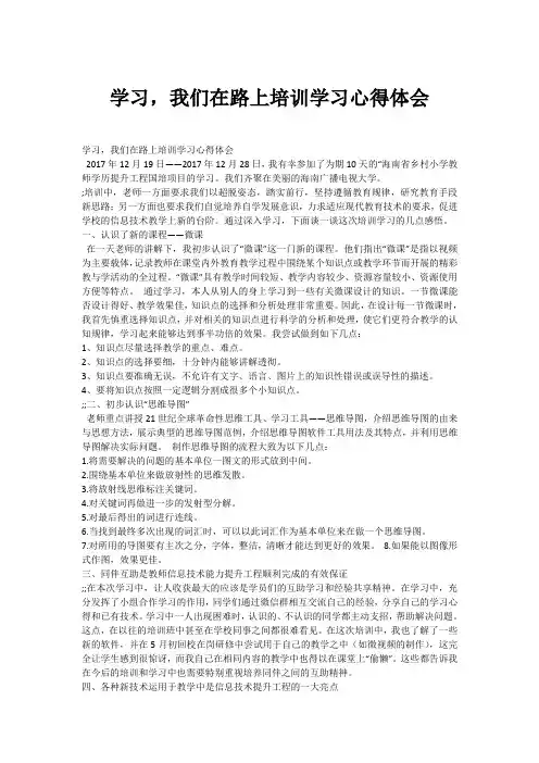 学习,我们在路上培训学习心得体会