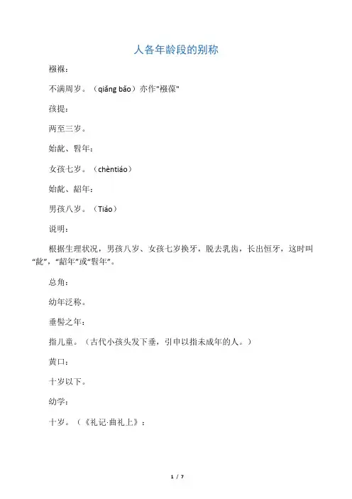 人各年龄段的别称