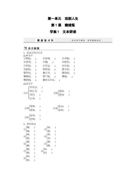 高一语文人教版必修导学案：第课 窦娥冤含答案