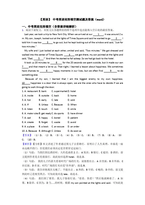 【英语】 中考英语完形填空测试题及答案(word)