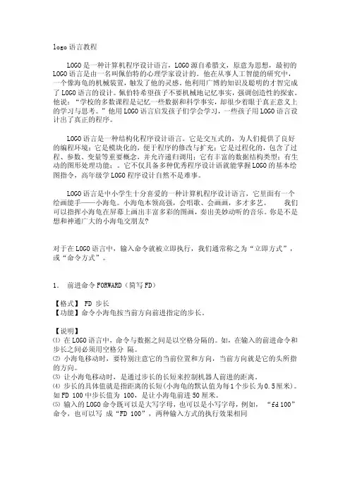 [整理版]logo语言教程