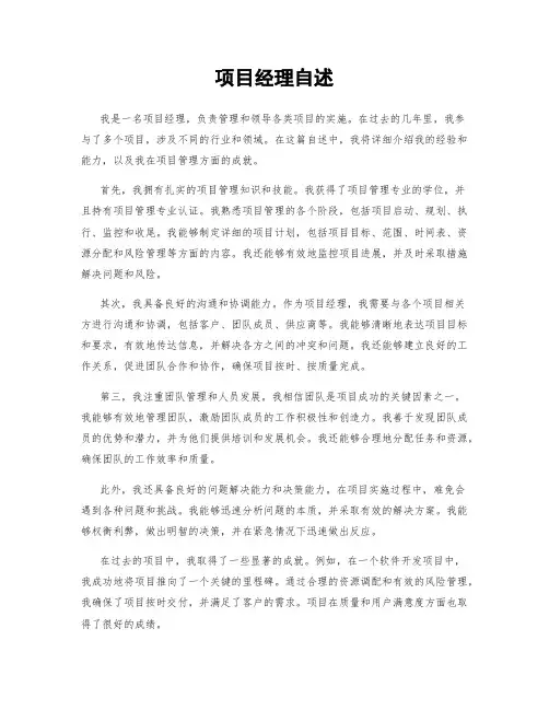 项目经理自述