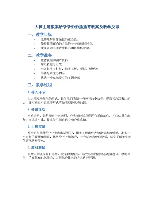 大班主题教案给爷爷奶奶捶捶背教案及教学反思