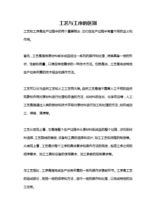 工艺与工序的区别