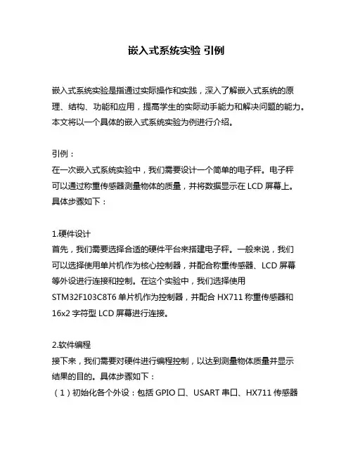 嵌入式系统实验 引例