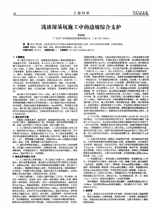 浅谈深基坑施工中的边坡综合支护