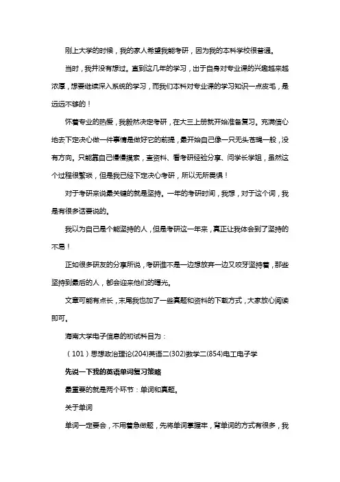新版海南大学电子信息考研经验考研参考书考研真题