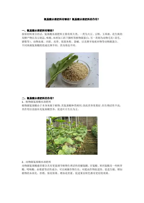 氨基酸水溶肥料有哪些？氨基酸水溶肥料的作用？