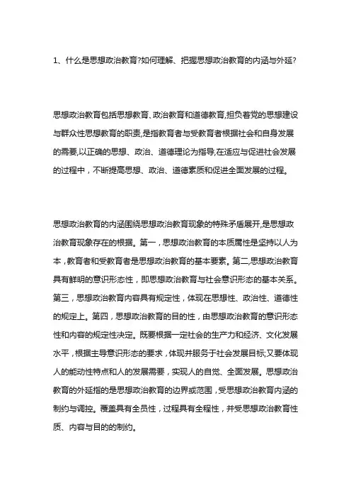 思想政治教育认知概念内涵解析