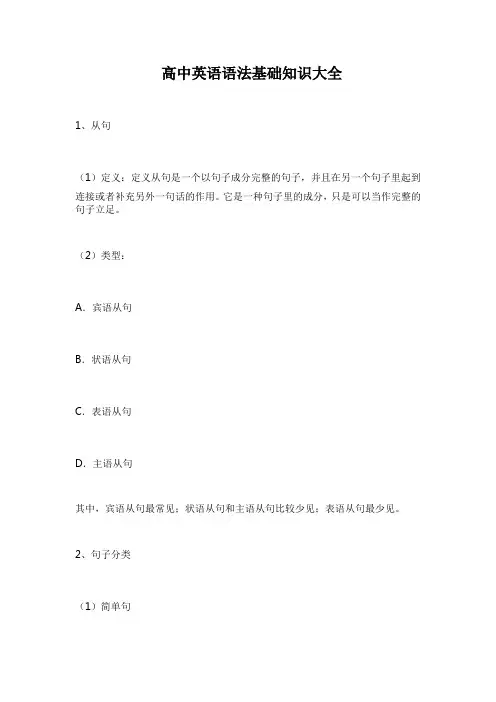 高中英语语法基础知识大全