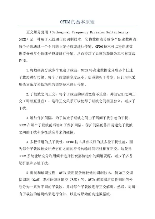 OFDM的基本原理