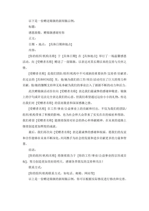 赠送锦旗的新闻稿