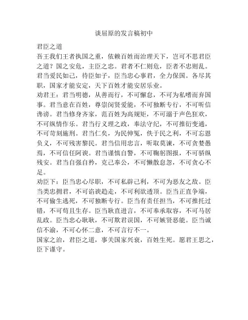 谈屈原的发言稿初中