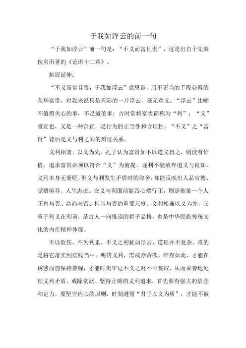 于我如浮云的前一句