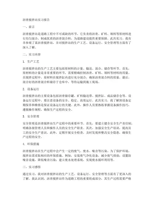 沥青搅拌站实习报告