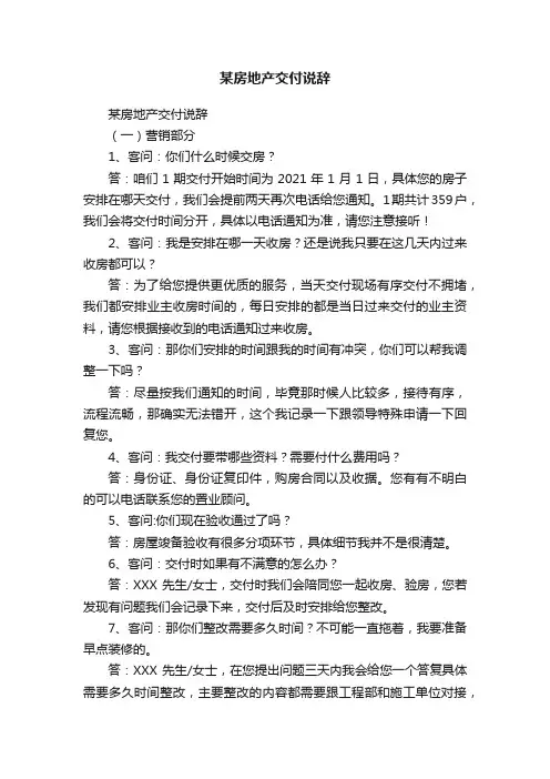 某房地产交付说辞