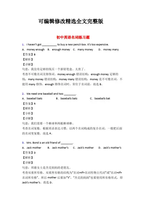 初中英语名词练习题附详解50题精选全文完整版