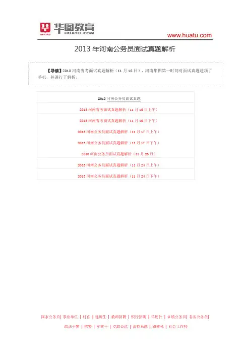 2013年河南公务员面试真题解析