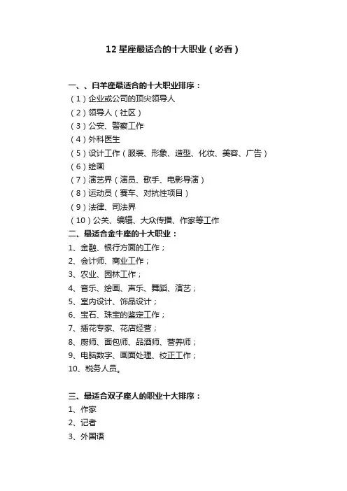 12星座最适合的十大职业（必看）