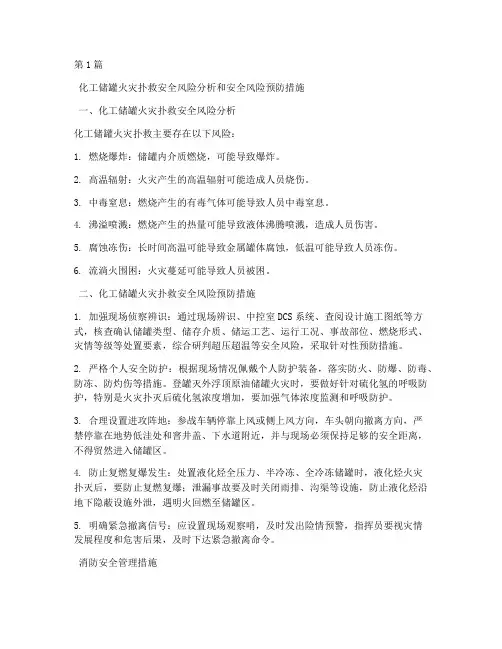 储罐防火措施(3篇)
