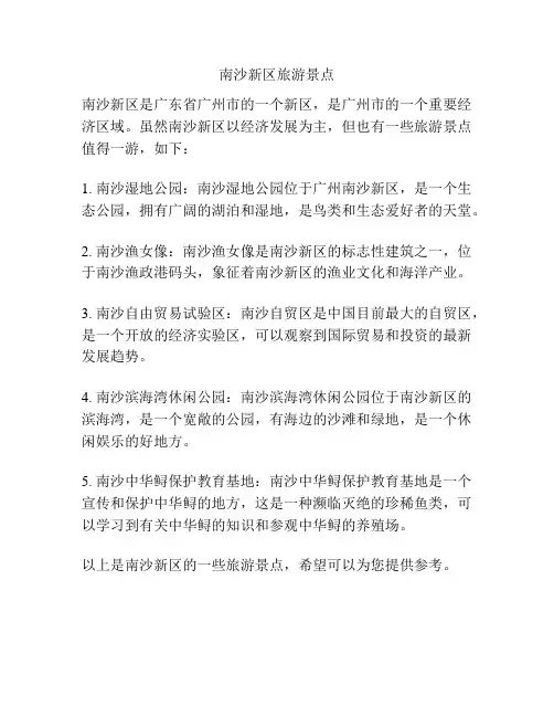 南沙新区旅游景点