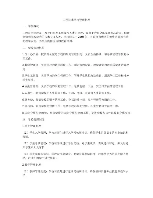 工程技术学校管理制度