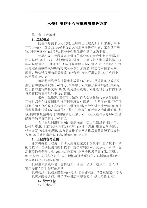 屏蔽机房建设方案