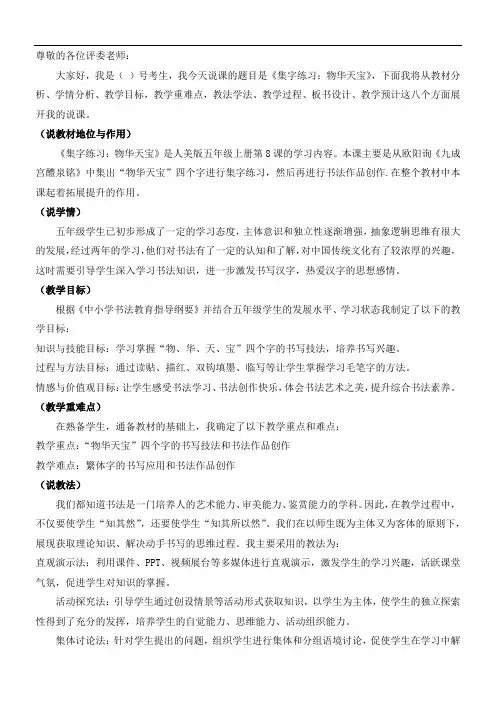 集字练习书法说课稿