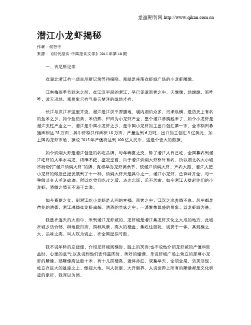 潜江小龙虾揭秘