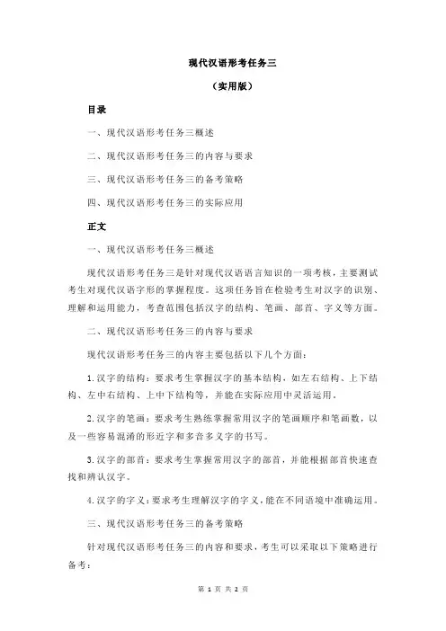 现代汉语形考任务三