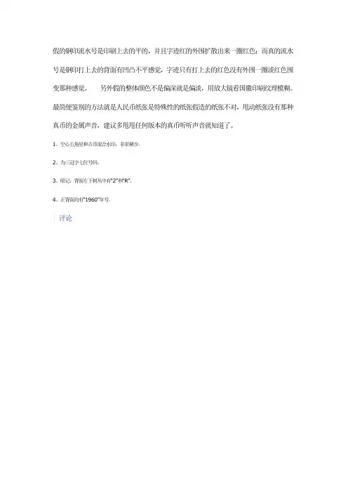 第三版人民币二元卷真伪辨别