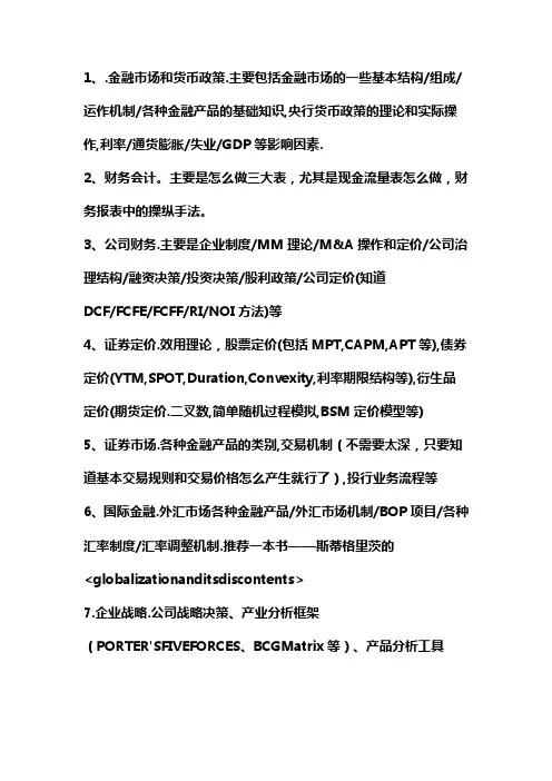 金融系学生需掌握的基本知识