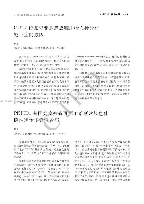PKHD1基因突变筛查可用于诊断常染色体隐性遗传多囊性肾病