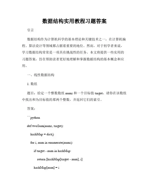 数据结构实用教程习题答案