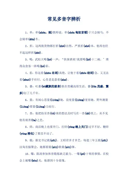 常见多音字辨析