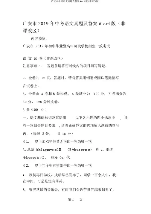 广安市中考语文真题及答案Word版(非课改区)