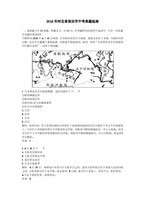 2016年河北省保定市中考真题地理