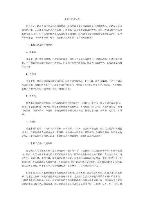 木雕工艺品知识